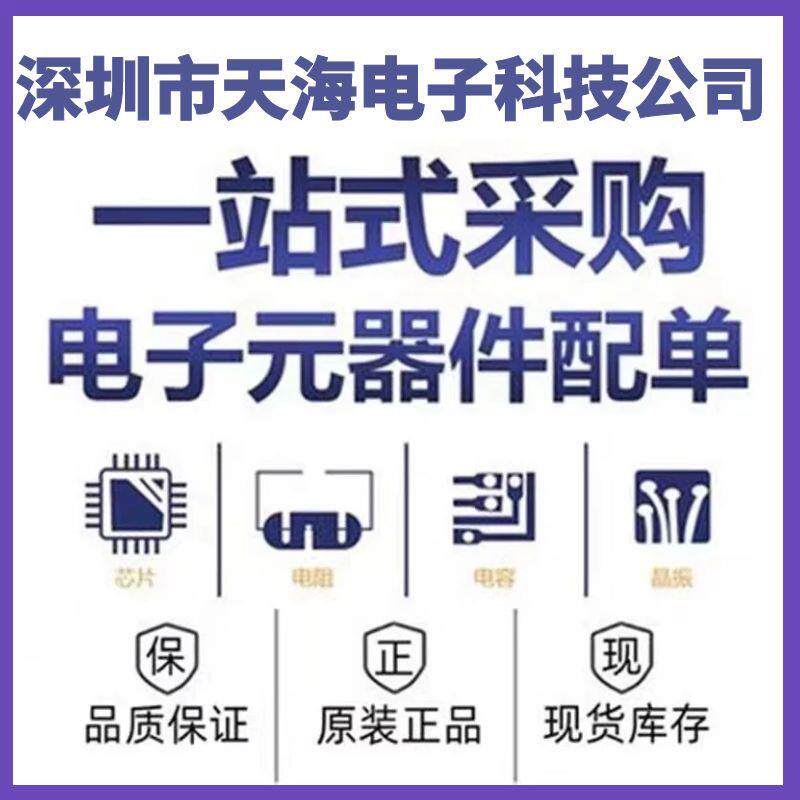 电子元器件配单 一站式bom表报价采购套件组装IC芯片元件包大齐全