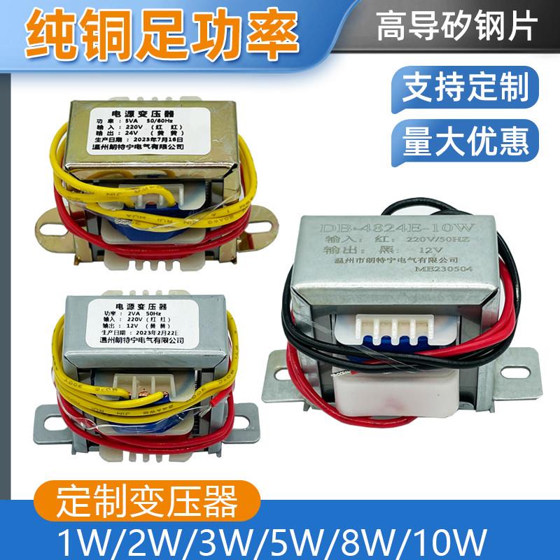 定制1W2W3W5W8W10W380V220V变6V9V12V15V18V24V交流E型电源变压器