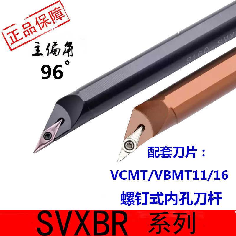 96度数控刀杆内孔刀车床车刀镗孔刀杆SVXBR内圆仿形35度菱形尖刀