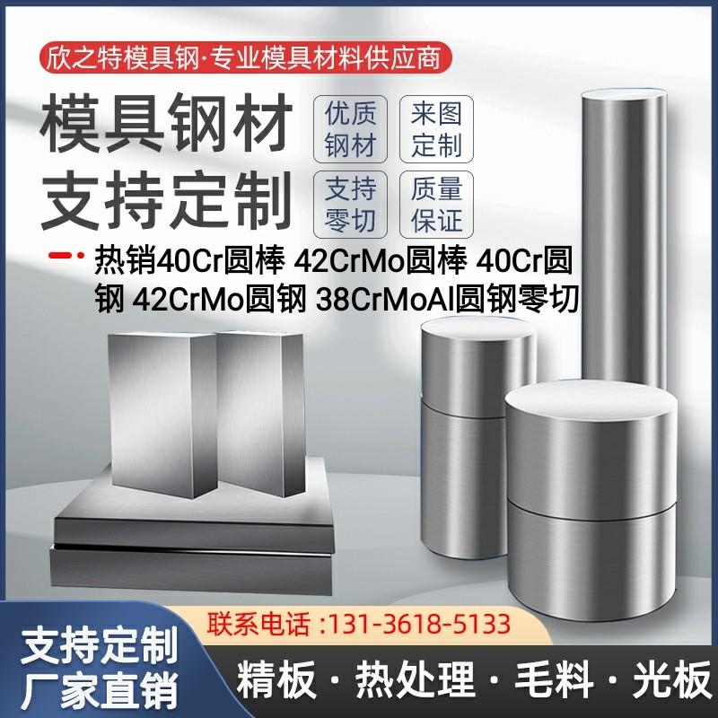 热销40Cr圆棒 42CrMo圆棒 40Cr圆钢 42CrMo圆钢 38CrMoAl圆钢零切