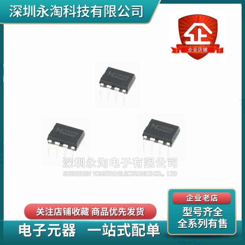 FD9020D FD9020 FD9020AD FD9022 直插光耦DIP7 8电源芯片IC 全新