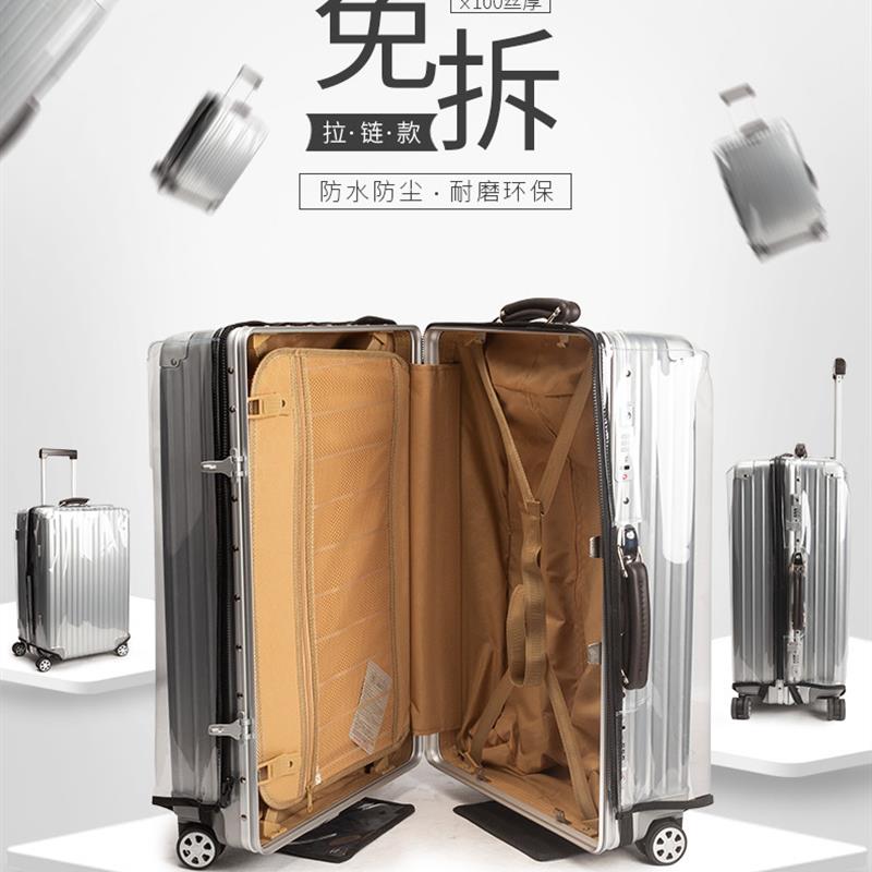 免拆卸拉链防水防尘加厚透明行李箱保护套拉杆旅行箱套不莱梅26p