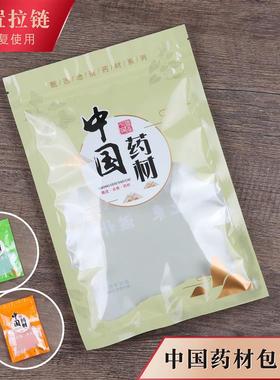 中国药材包装袋拉链自封口通用袋绿色橙色滋补品袋密封塑料礼品袋
