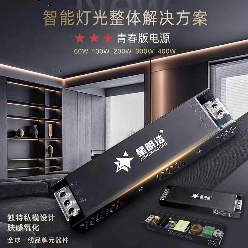 星明浩卓越系列24V静音灯带变压器 灌胶防尘)拨码调光滤波器电源