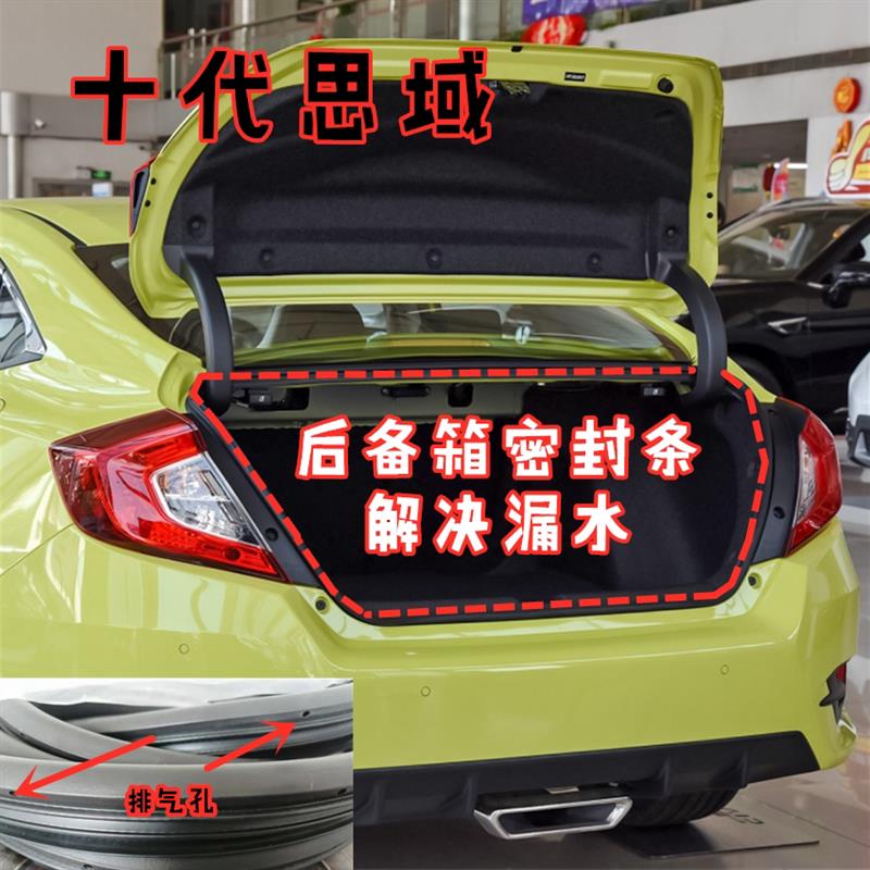 适配16 17 18 19 20 21十代思域后备箱防水胶条 尾门隔音密封胶条