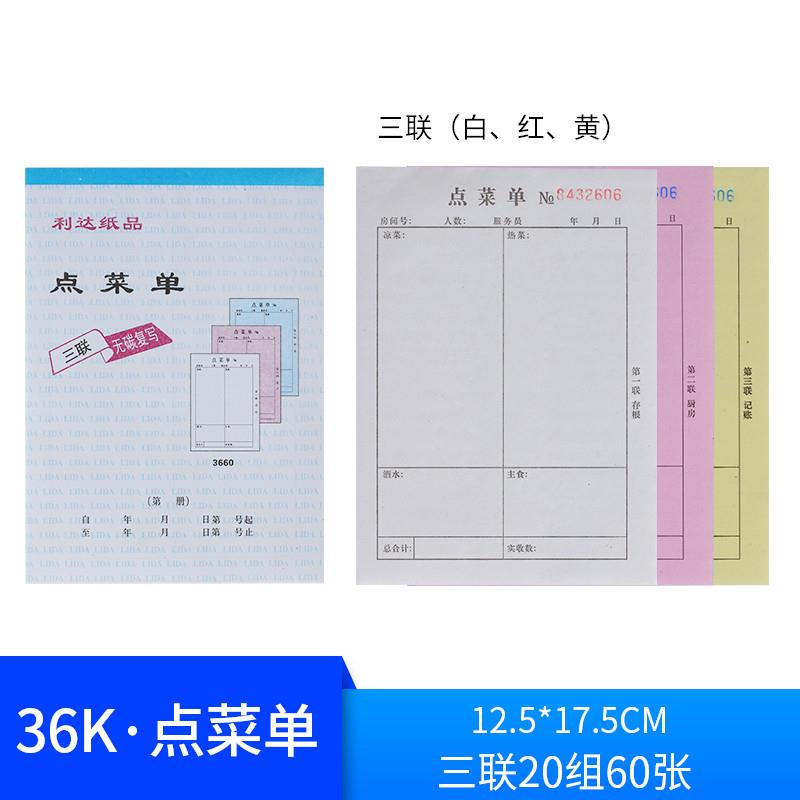 饭店点菜单无碳复写一二联三四联大格优质收票本据餐饮单销货清单