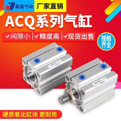 亚德客气缸 ACQ ACQS 50X5X10X20X25X30X35X40X45X55X65X80X100SB