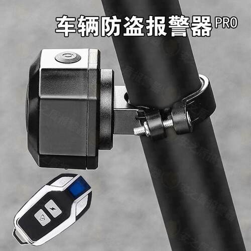 机车防盗警报器充电防水型无线 线遥控寻车电铃声通用自行车防盗
