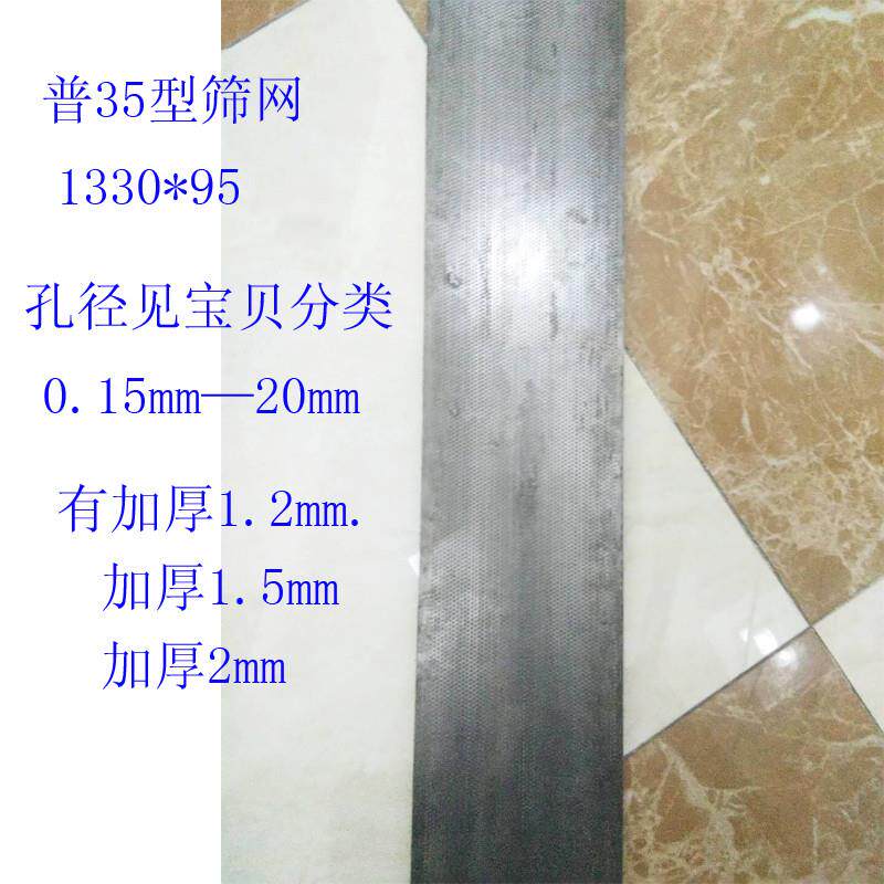 普35型齿爪式粉碎机配件筛网饲料网筛锣底加厚筛片筛框1330*95mm