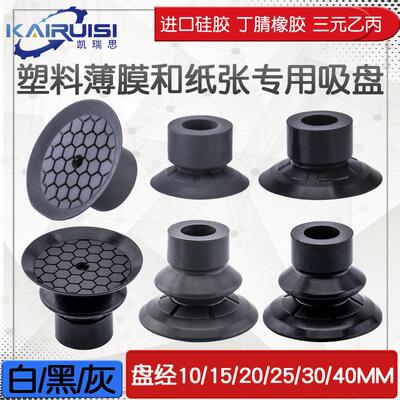 SFF/SFB1-10/15/20/25/30/40机械手真空吸盘塑料薄膜纸张专用吸盘