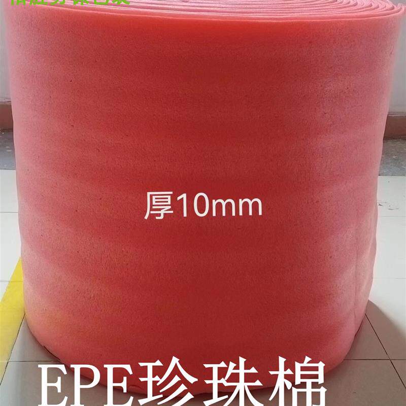 定制防静电珍珠棉EPE泡沫棉包装膜宽50cm防震板材保温缓冲抗震膜