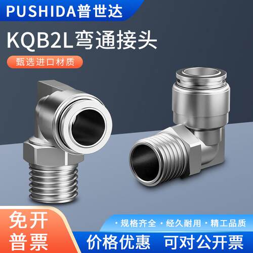 SMC型耐高温耐腐蚀弯通接头KQB2L04 KQB2L06 KQB2L08-M5金属弯通