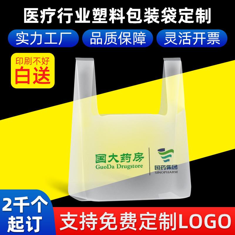 药房店医院塑料袋子定制印刷logo背心方便手提加厚字包装带订制口