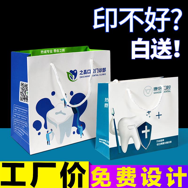 口腔牙科手提袋定做医院诊所礼品袋纸袋定制牙齿门诊包装袋子设计