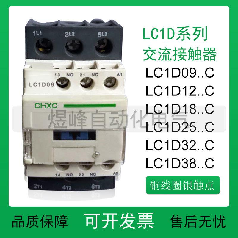 全新LC1D09M7CD12D18D25D32D38F7全银触点电梯交流接触器220V380V