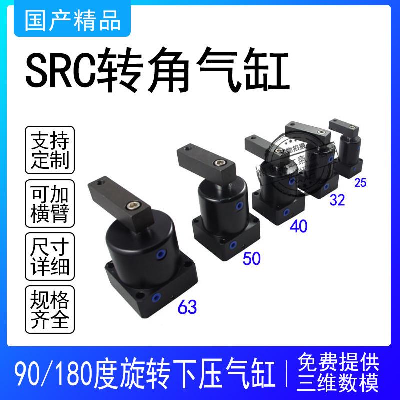 SRC转角气缸配件 90度旋转气缸 下压夹紧气缸 工业转角气缸图片
