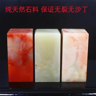 老挝越南石印石章料寿山石金石篆刻石料硬笔书画姓名印章刻字练习