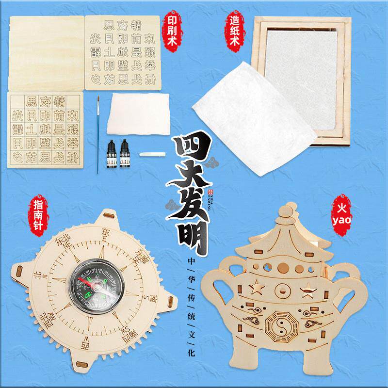 科学实验套装四大发明造纸术印刷术科技小制作diy手工教玩具礼物G图片