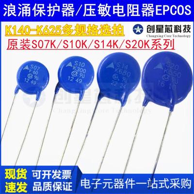 S07/S10/S14/S20 K625 K420 K385 K300 K275 K250 K230 压敏电阻