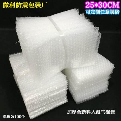 25*30cm100个加厚防震大气泡袋定做打包装膜小泡沫袋泡泡袋子