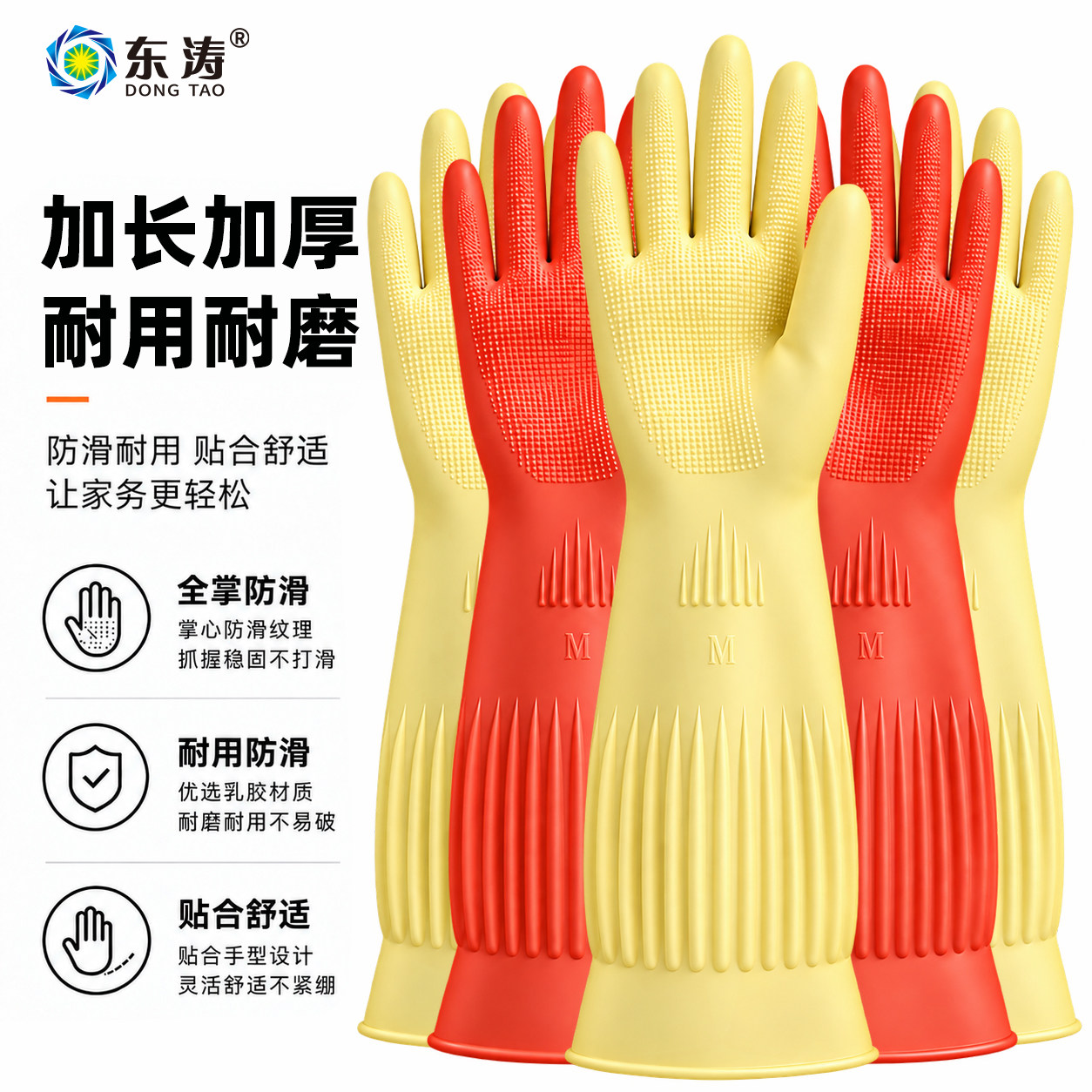 东涛7100防水耐用橡胶乳胶洗碗洗衣服长手套家务加厚防滑餐饮厨房