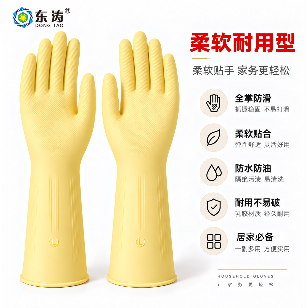 东涛6100牛筋橡胶耐用家务手套防滑加厚耐磨餐饮厨房防水乳胶胶皮