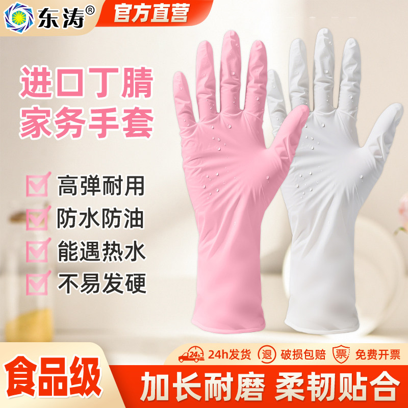东涛食品级丁腈防护手套家务清洁耐用洗碗厨房洗菜做饭一次性耐油,家庭/个人清洁工具,常规家务手套,淘宝优惠券,粉丝福利购,淘宝优惠卷