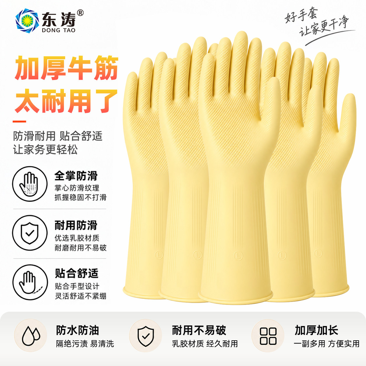 东涛牛筋橡胶耐用手套家务洗碗防滑加厚家用厨房防水清洁乳胶胶皮