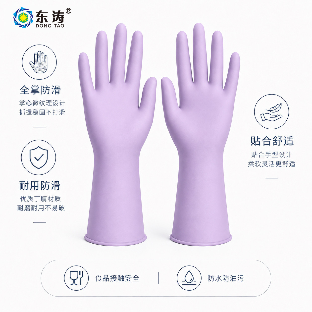 东涛8800丁腈家务手套清洁厨房洗碗手套防水防油食品接触级无异味