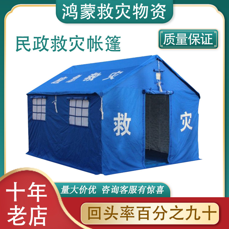 应急救灾帐篷12平米便携式户外保暖帐篷抗洪防汛避难救援单棉帐篷,户外/登山/野营/旅行用品,工程/民用/活动/救灾帐篷,淘宝优惠券,粉丝福利购,淘宝优惠卷