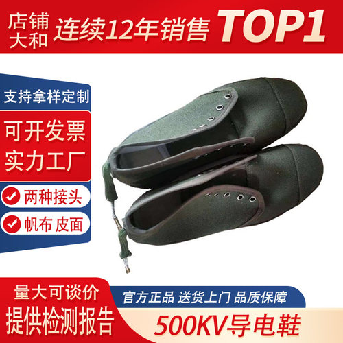 帆布导电鞋500KV皮面屏蔽鞋