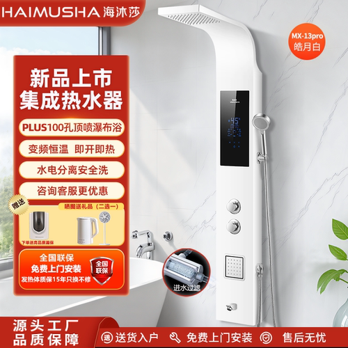 海沐莎集成热水器一体式家用速热