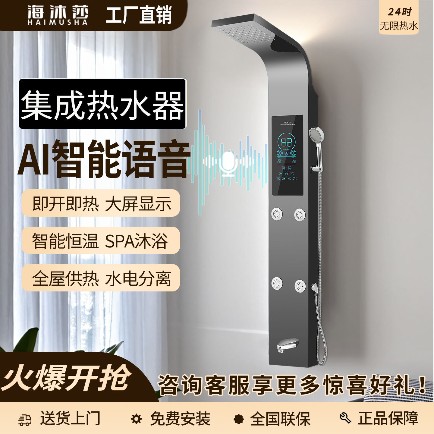 海沐莎集成热水器花洒一体恒温智能速热全新升级即热式电热水器