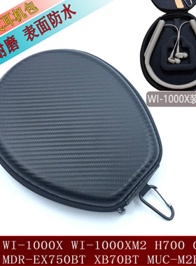 适用MDR-EX750BT蓝牙耳机收纳盒