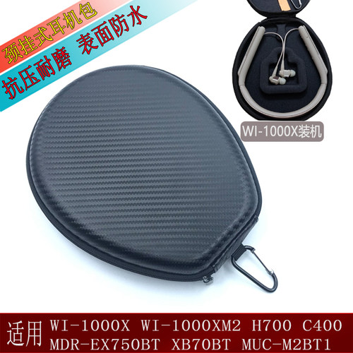 适用MDR-EX750BT蓝牙耳机收纳盒