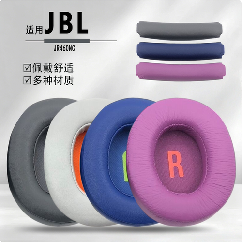 适用JR460NC蓝牙儿童耳机替换套