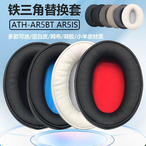 适用AR5BTAR5is耳机套耳罩