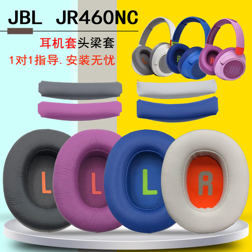 适用JR460NC蓝牙儿童耳机替换套