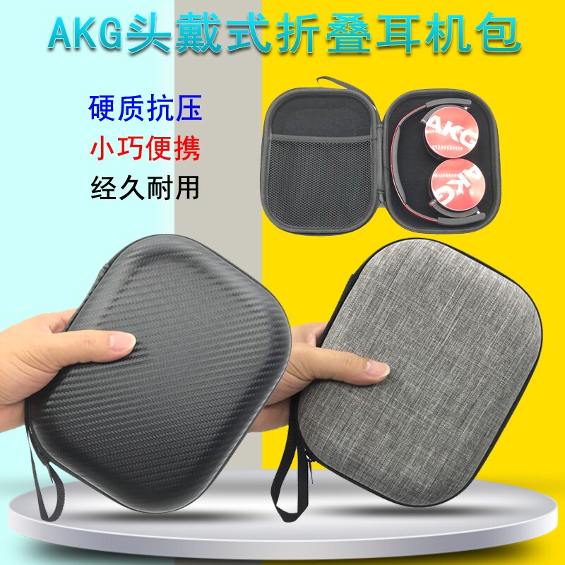 适用AKG Y40 Y45BT Y50BT Y55 N60NC K81DJ Y500耳机盒K450收纳包