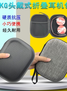 适用AKG Y40 Y45BT Y50BT Y55 N60NC K81DJ Y500耳机盒K450收纳包