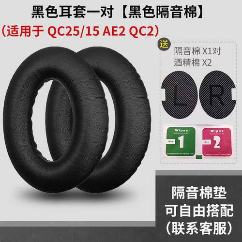 适用QC35IIQC2515耳机替换套