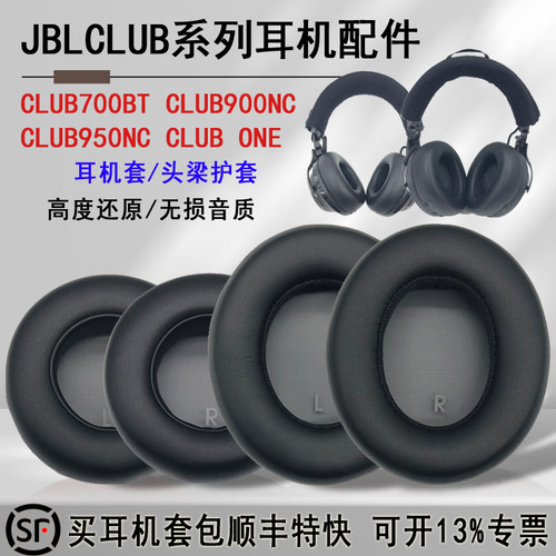 适用CLUB700BTCLUBONE耳机套
