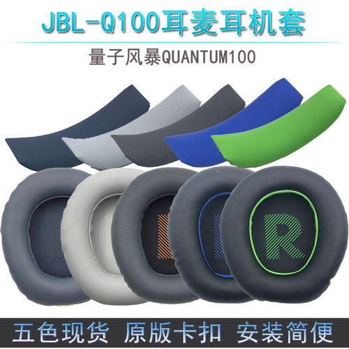 适用QUANTUMQ100耳机套