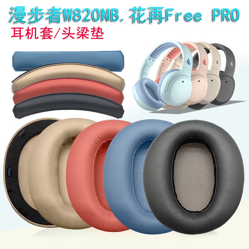 适用漫步者 W820NB 花再Free pro K820NC耳机套 海绵套耳罩头梁垫
