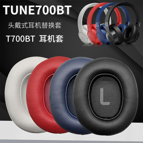 适用TUNE700BTT710BT耳机套头梁