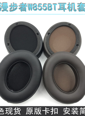 适用漫步者W855BT耳机套 海绵套W855头戴式耳罩 头梁垫横梁保护套