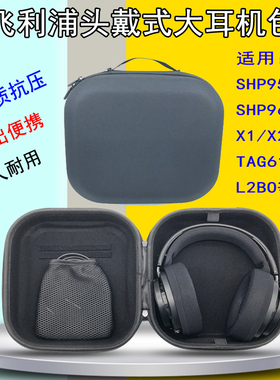 适用飞利浦SHP9500 SHP9600 2500 X1/X2HR TAG6105 耳机包 收纳盒