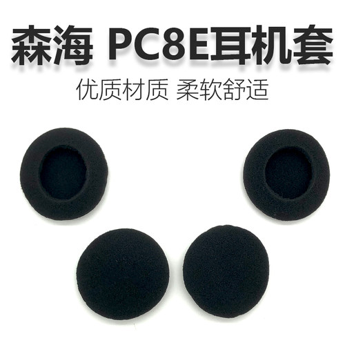 适用于PC8海绵罩耳机套