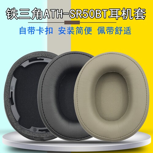 适用SR50BT今古玉颜耳机套头梁套