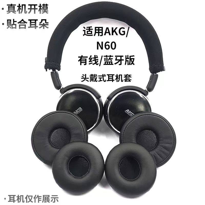 适用N60NCN60NCBT耳机套头梁套